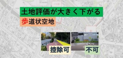 歩道状空地イメージ