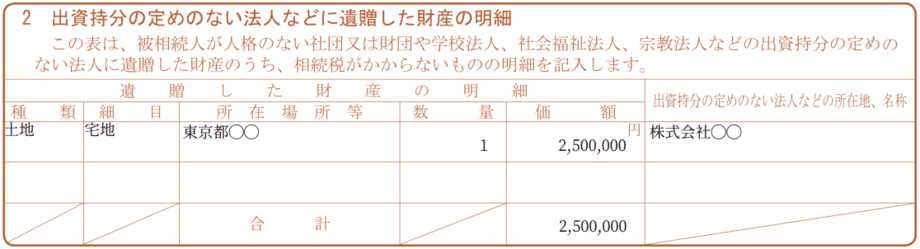相続税申告書_第14表2
