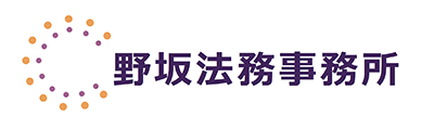 野坂法務事務所