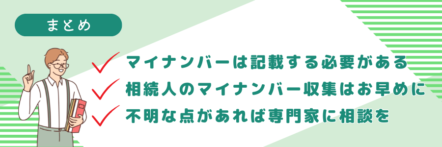 まとめ