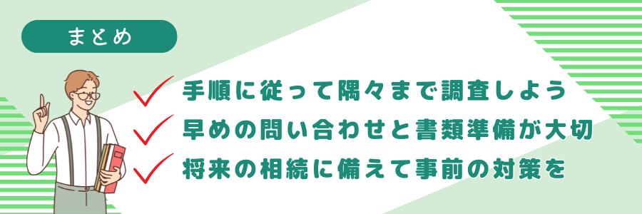 まとめ
