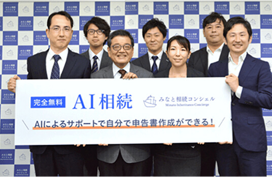 AI相続発表会