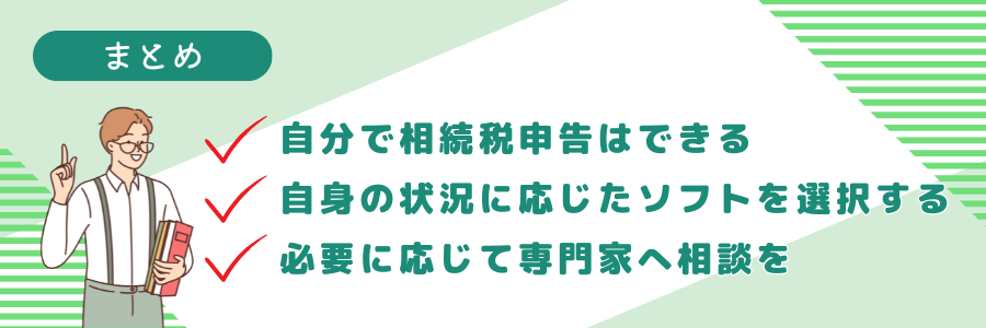 まとめ