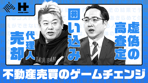 ホリエモン×代表の対談