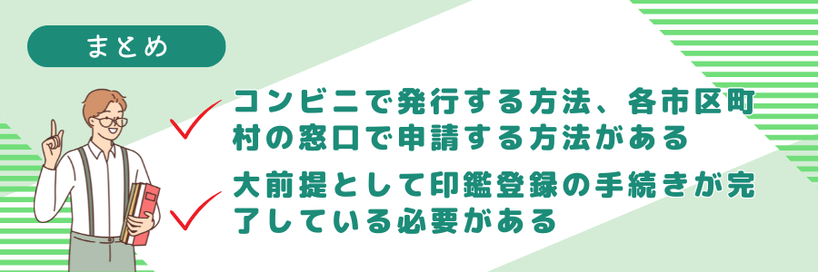 印鑑登録証明書についてのまとめ