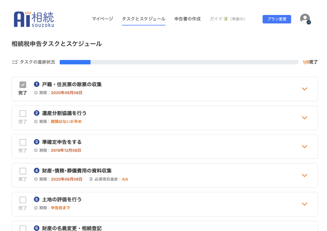 タスクとスケジュール機能の画面