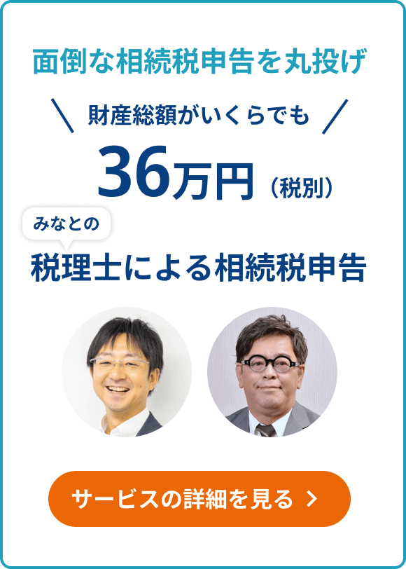 シンプル相続36万円