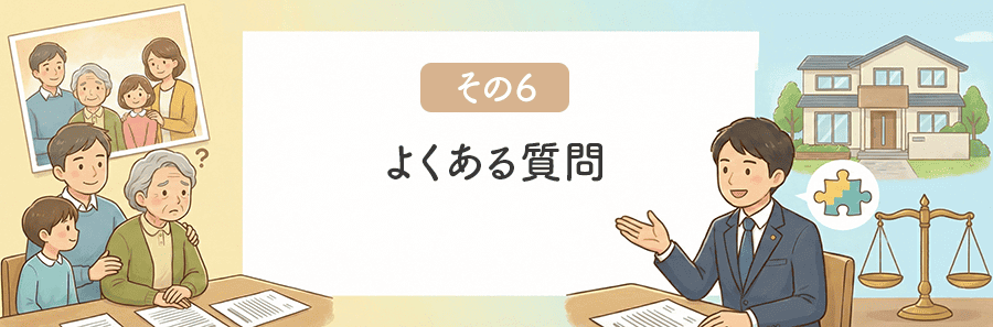 相続人が認知症でも相続権は有効に！遺産分割協議の対応策とは？_サブタイトル6
