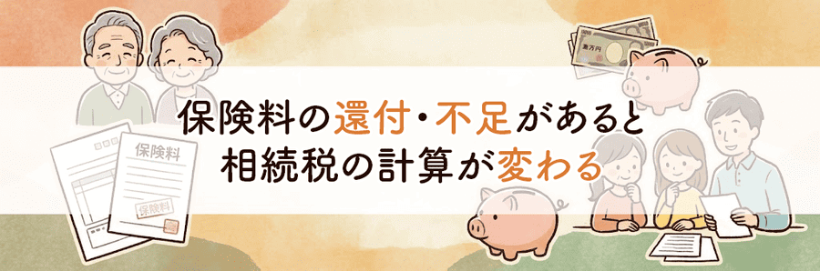 故人の介護保険料・後期高齢者医療保険料はどうなる？_サブタイトル2