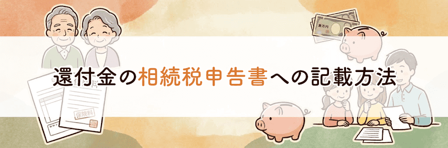 故人の介護保険料・後期高齢者医療保険料はどうなる？_サブタイトル6