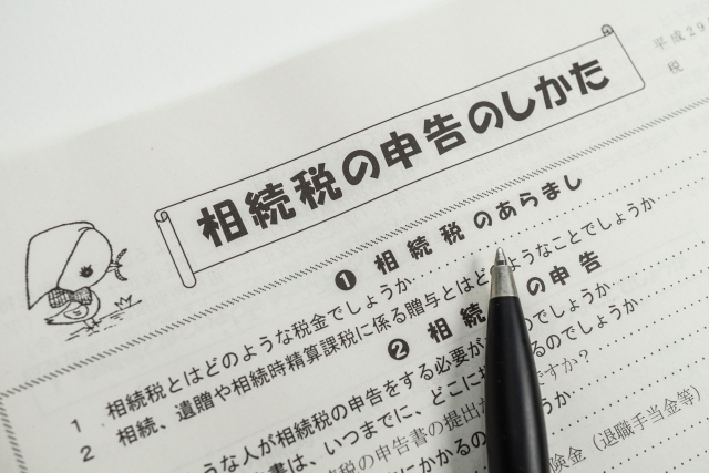 相続税申告を自分でする方法と流れ 必要書類の書き方 手続き 税務調査の注意点 みなと相続コンシェル