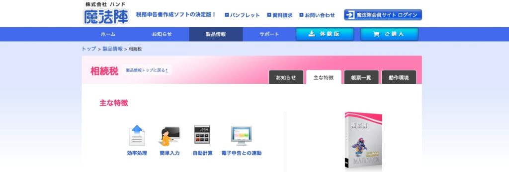 最新一覧 自分で相続税申告書を作成できるソフトまとめ みなと相続コンシェル